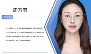 總經(jīng)辦主任